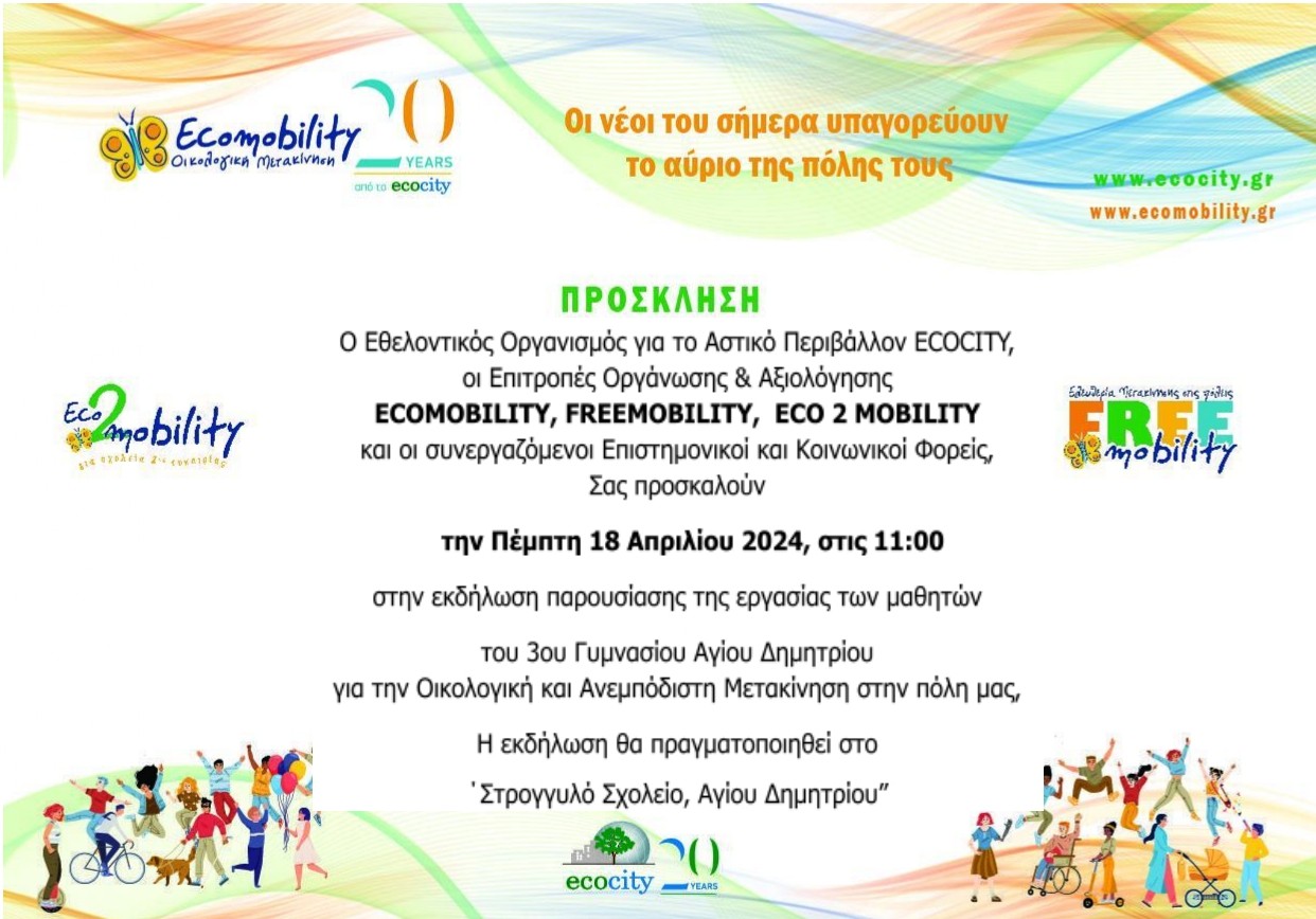 ecomobility